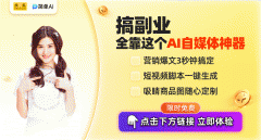快来当即体验免费AI创做的