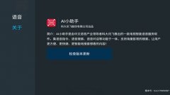 语音对话功能答应用户取Ai小帮手进行智能